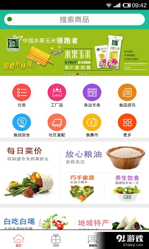 食惠通 安卓手機(jī)美食優(yōu)惠利器，v1.5.4最新版便捷獲取指南